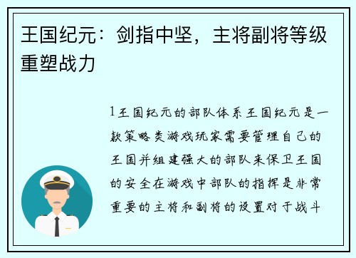 王国纪元：剑指中坚，主将副将等级重塑战力