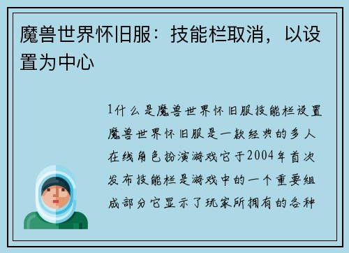 魔兽世界怀旧服：技能栏取消，以设置为中心
