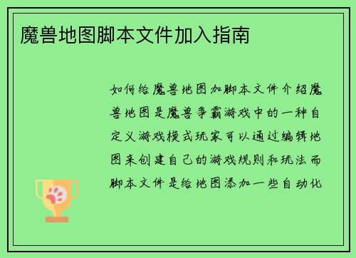 魔兽地图脚本文件加入指南