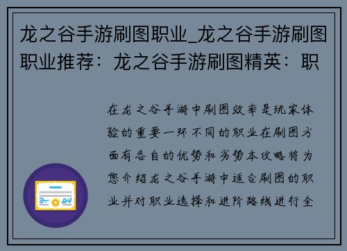 龙之谷手游刷图职业_龙之谷手游刷图职业推荐：龙之谷手游刷图精英：职业选择与进阶攻略